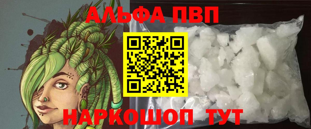 Alfa_PVP Соль  A PVP крисы CK  Альфа ПВП СК КРИС  Вход с VPN  Бирск 