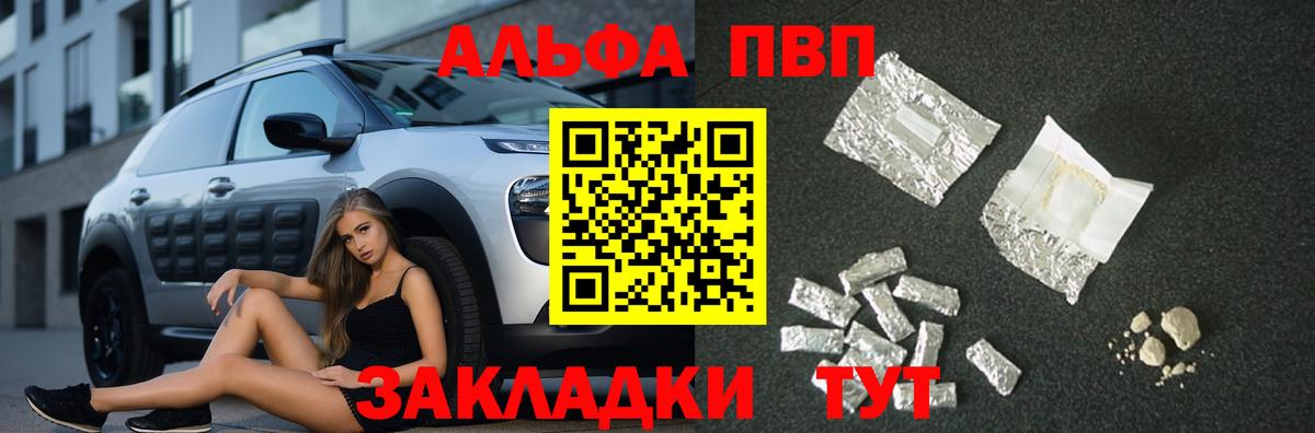 Alfa_PVP кристаллы Бирск