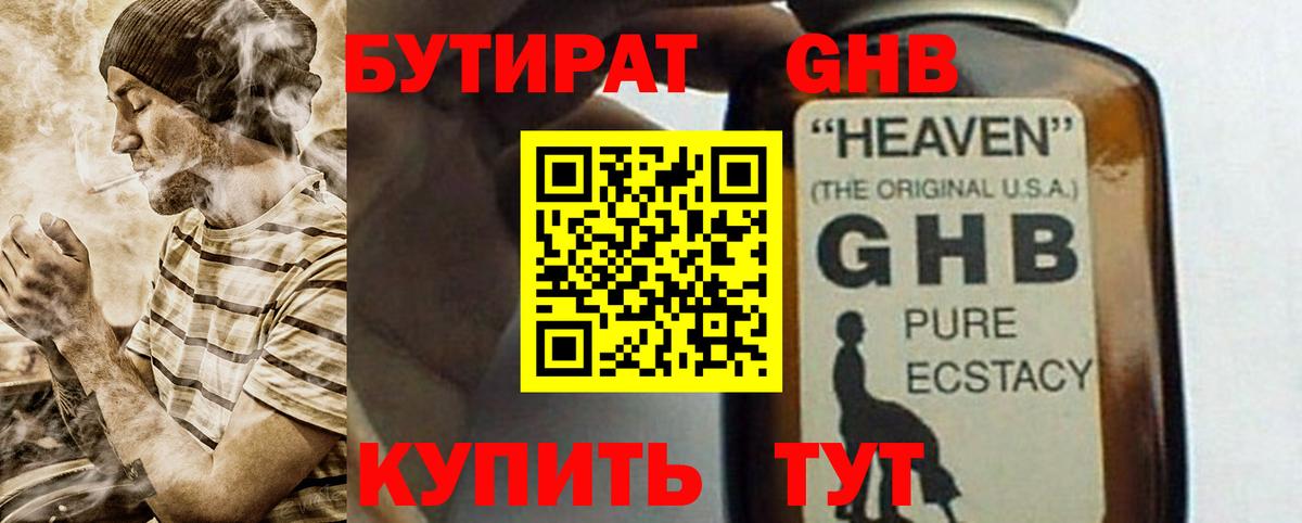 БУТИРАТ 99% Бирск