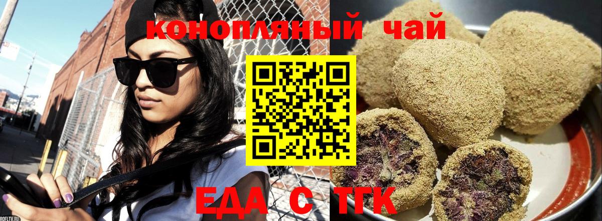 Печенье с ТГК марихуана Бирск