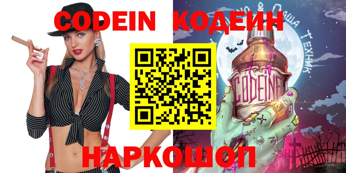 Codein напиток Lean (лин)  Кодеиновый сироп Lean Purple Drank  Бирск  Вход с VPN 