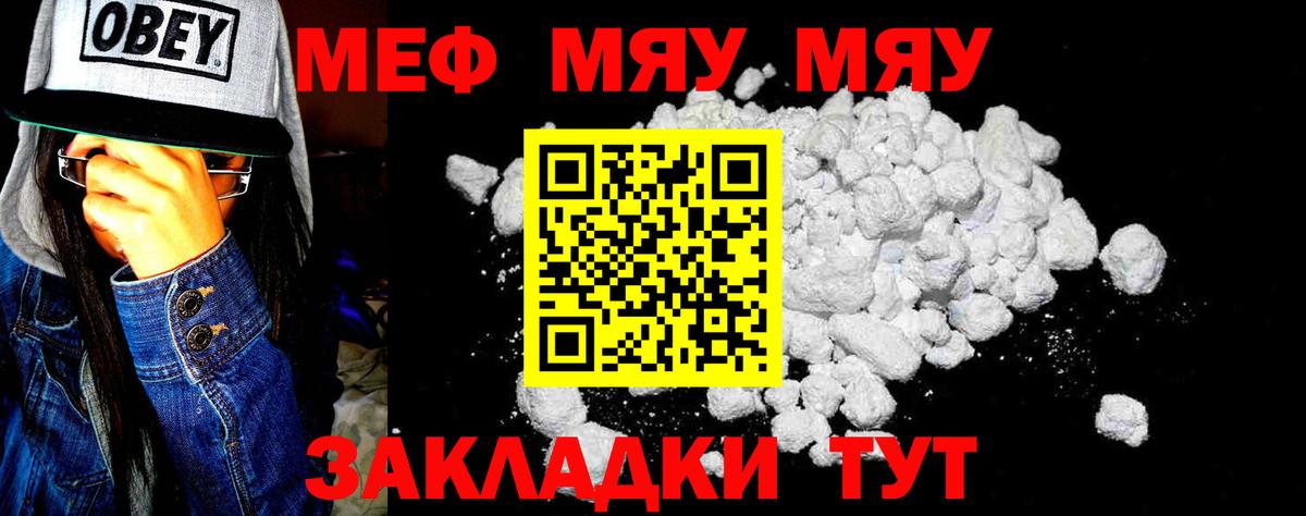 МЕФ  Мефедрон mephedrone  Вход с VPN  Бирск 