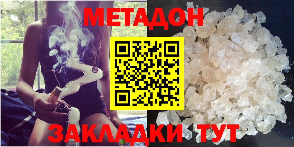 МЕТАДОН VHQ  Вход с VPN  Бирск  Метадон белоснежный 